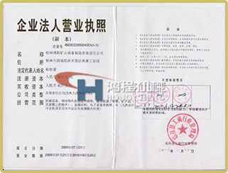 桂林鴻程榮譽資質
桂林鴻程企業法人營業執照