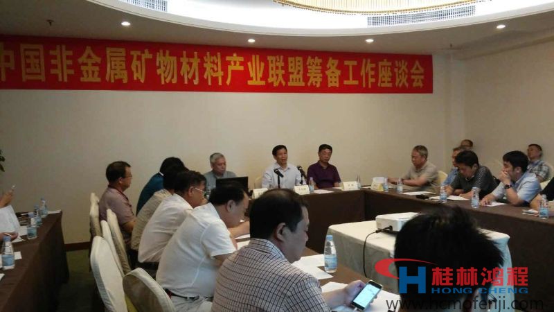 超細磨粉機喜訊，中國非金屬礦物材料產業聯盟籌備工作會議