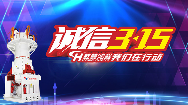桂林鴻程誠信為本，精工鑄造