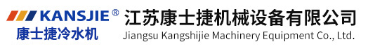 江苏康士捷机械设备有限公司