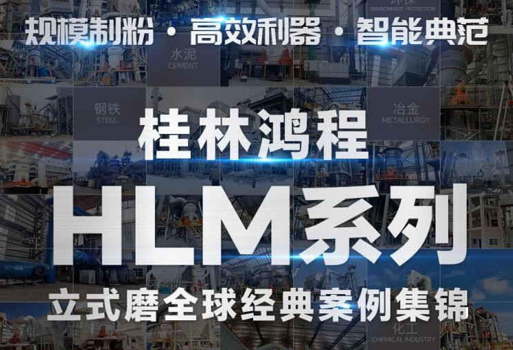 HLM系列立式磨